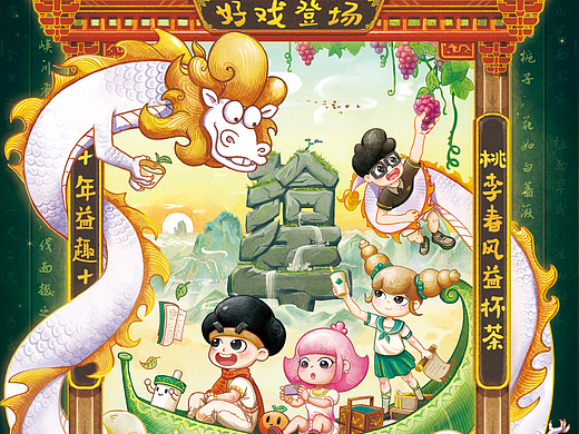 益禾堂十周年禮盒（個人主頁-ZNjM4MzUyMDQ=） - 商業(yè)插畫 - 站酷設計師露露生原創(chuàng)素材 - 站酷ZCOOL