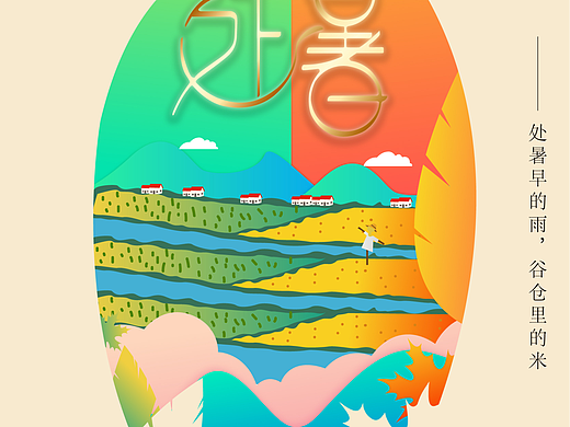 节日、节气（个人主页-ZNjc4NDg3Mjg=） - 海报 - 站酷设计师苏小乘原创素材 - 站酷ZCOOL