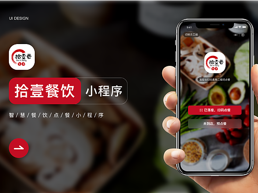 点餐app
