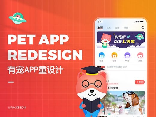 有宠app重设计
