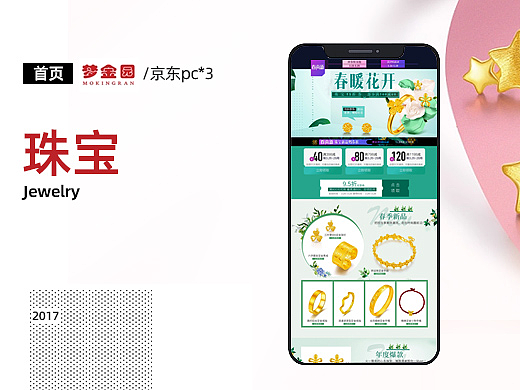 春夏新风尚珠宝页面（个人主页-ZMjY3ODM5NjA=） - 电商 - 站酷设计师瑜儿de记忆原创素材 - 站酷ZCOOL