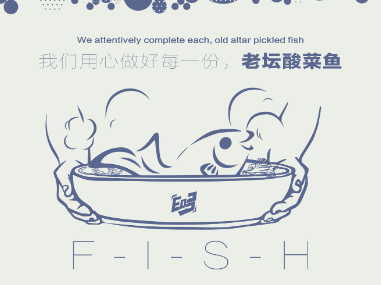 酸菜鱼手绘海报图片