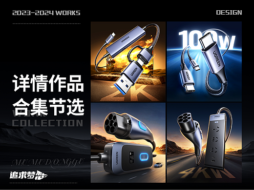 【UGREEN】详情页作品节选