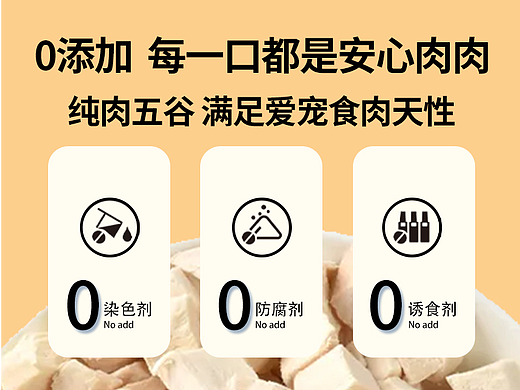 宠物零食冻干桶详情页