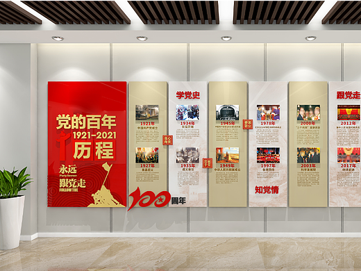 党建文化墙