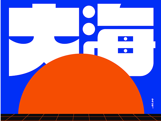 经典老歌，字体+海报+动效