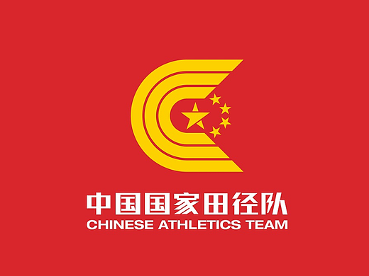 中国田径队新Logo和口号提案