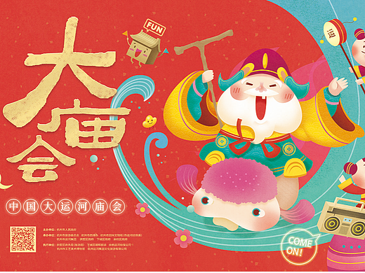 【中国大运河庙会】主海报插画
