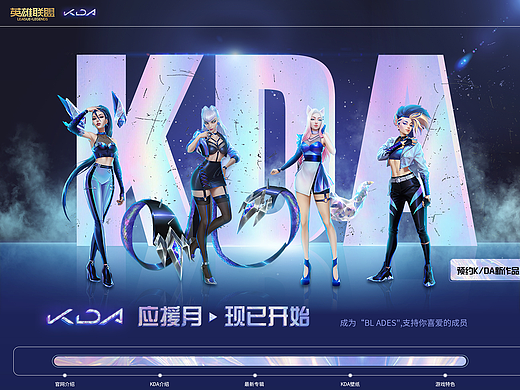英雄联盟 · KDA游戏网页
