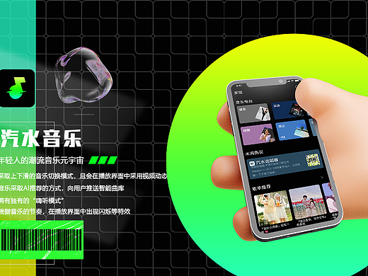 汽水音乐APP