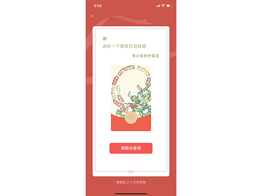 龙年微信红包封面设计