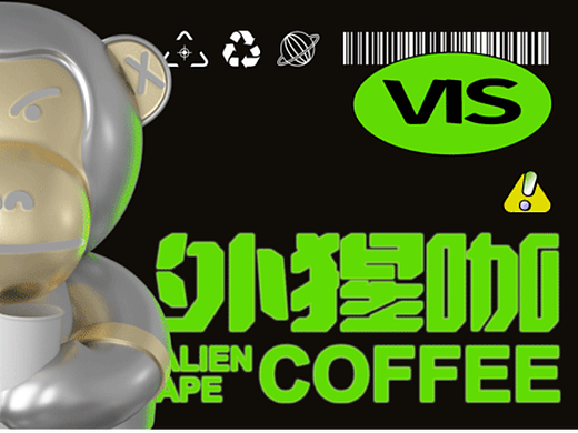 有空案例|外猩咖品牌全案