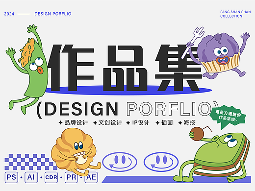 视觉传达作品集