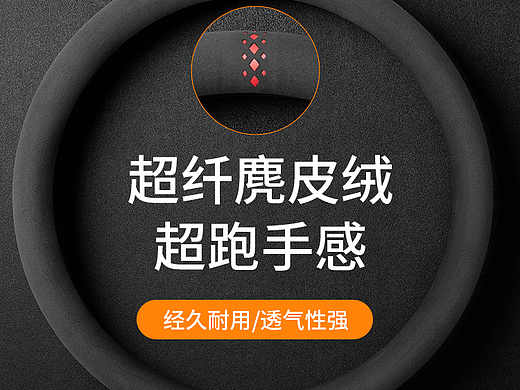汽车方向盘拍摄|麂皮绒方向盘实拍精修