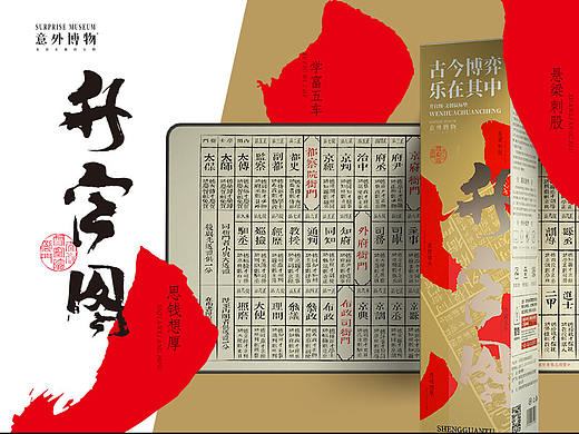 【第一季】失传千年的中国桌游重现江湖——《升官图》