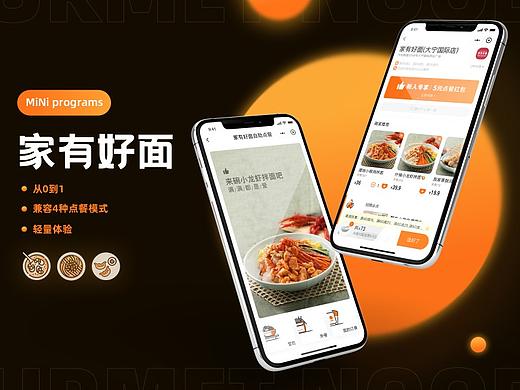 家有好面｜点餐小程序点单下单系统