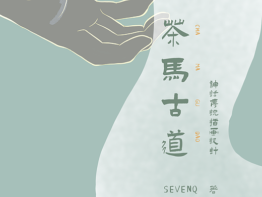 茶马古道
