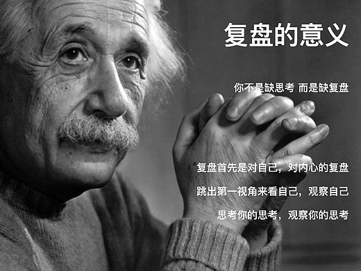 如何做好复盘？复盘怎么做？复盘的意义？