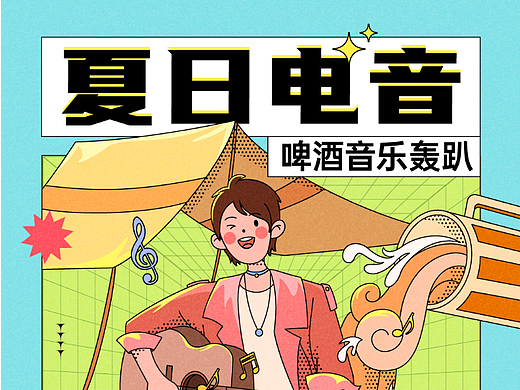 活动海报