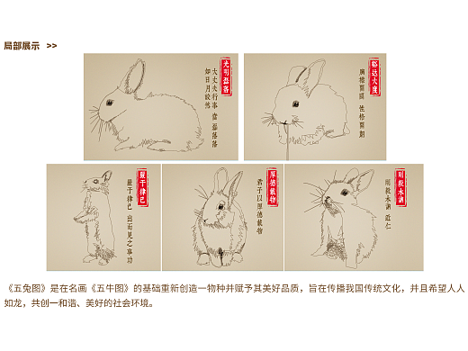 五兔图（个人主页-ZNjU1OTY2ODg=） - 艺术插画 - 站酷设计师欧得肯原创素材 - 站酷ZCOOL