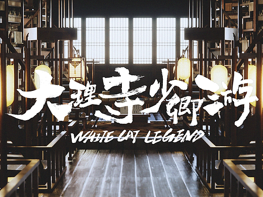 《大理寺少卿游》美术概念设计 — 卷宗库