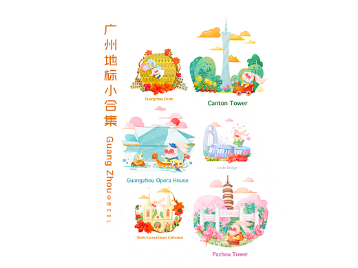 广州地标小合集