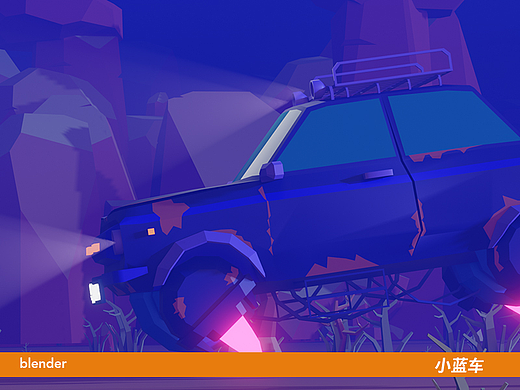 【blender】小蓝车