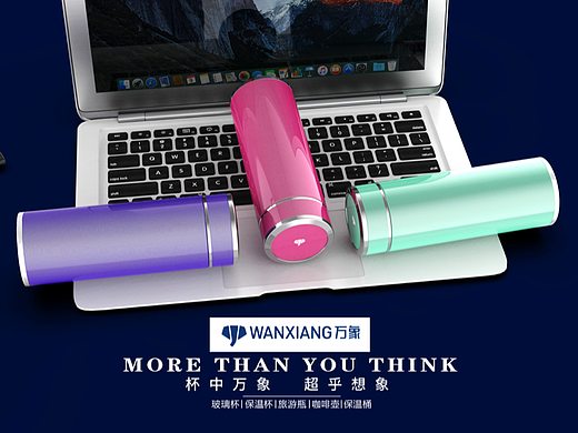 万象保温杯渲染海报（个人主页-ZNjMwNTcyNTY=） - 生活用品 - 站酷设计师广大心原创素材 - 站酷ZCOOL