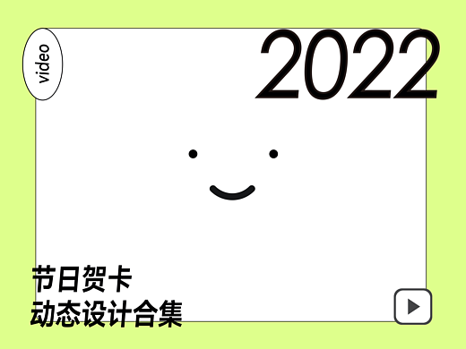 【动态设计】节日动态贺卡