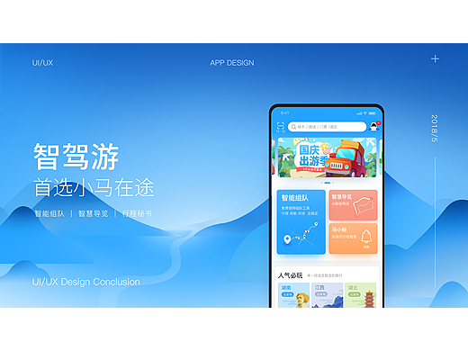 小马在途智驾游app