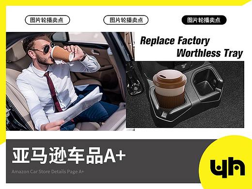 亚马逊车品店铺JL牧马人茶杯托详情页面A+