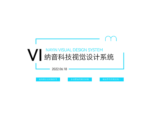 VI视觉识别设计