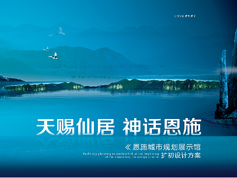 恩施规划馆