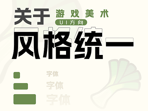 游戏ui设计风格的统一（快速搭建指定美术风格的ui）