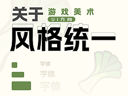游戏UI必看文章收录