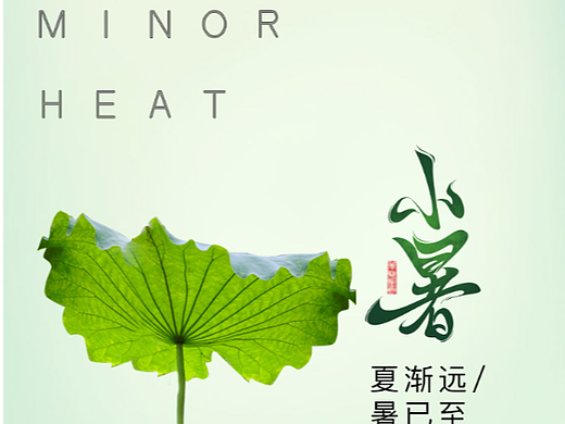 2022第三季度二十四节气海报合集（个人主页-ZNjE2MjQ0Njg=） - 海报 - 站酷设计师Clara_Hua原创素材 - 站酷ZCOOL
