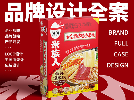 云南速食米线包装设计（2018年）——米族人×三板斧