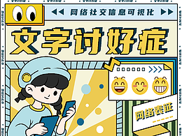 信息设计