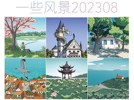 一些风景202308
