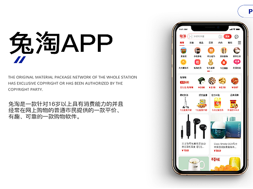 兔淘APP（個人主頁-ZNTk3Njc0ODA=） - APP界面 - 站酷設(shè)計師抱貓臥原創(chuàng)素材 - 站酷ZCOOL