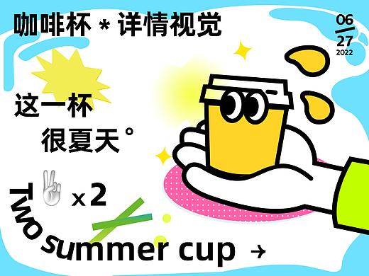 元气咖啡杯详情视觉X2 I DAXIN VISION