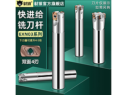东芝快进给刀杆