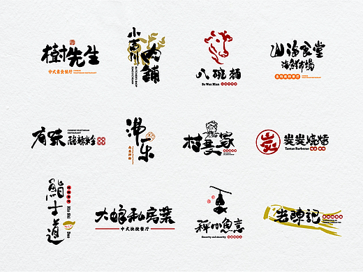 手写中文字体logo
