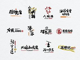 手写中文字体logo