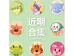 一组系列原创动物插画作品