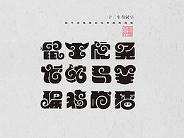 字体设计