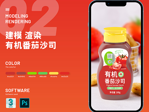 有機番茄沙司產品建模渲染（個人主頁-ZNjc2NTI1NTY=） - 電商 - 站酷設計師DennieLi原創(chuàng)素材 - 站酷ZCOOL