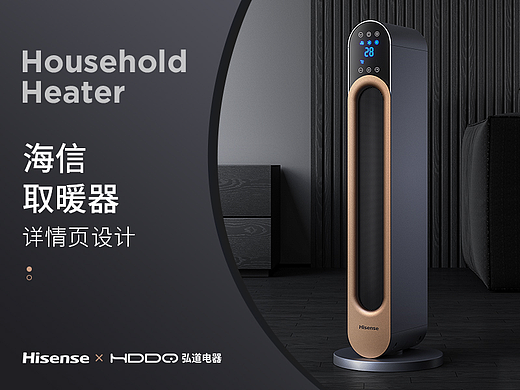 电商详情 | 海信立式取暖器 小家电详情