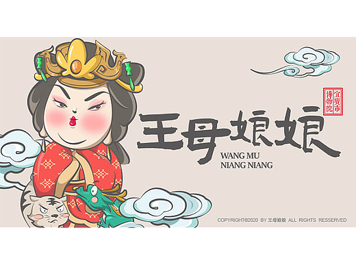 原创设计 | 宜宾市博物馆西王母陶俑IP设计