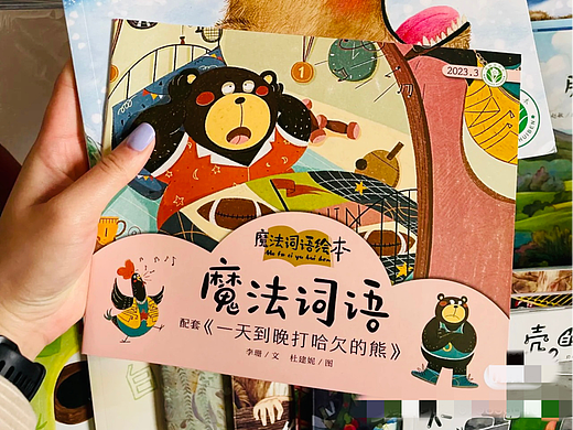绘本《一天到晚打哈欠的熊》